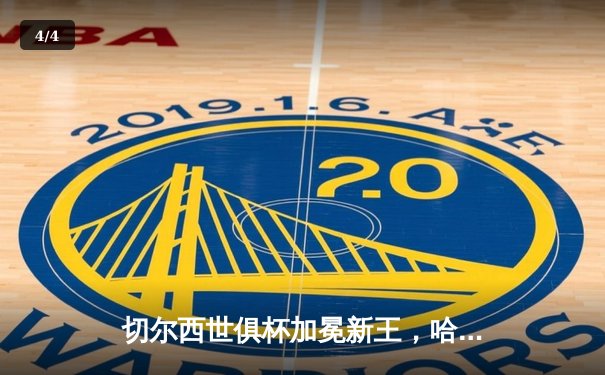 切尔西世俱杯加冕新王，哈弗茨加时绝杀帕尔梅拉斯 - 4