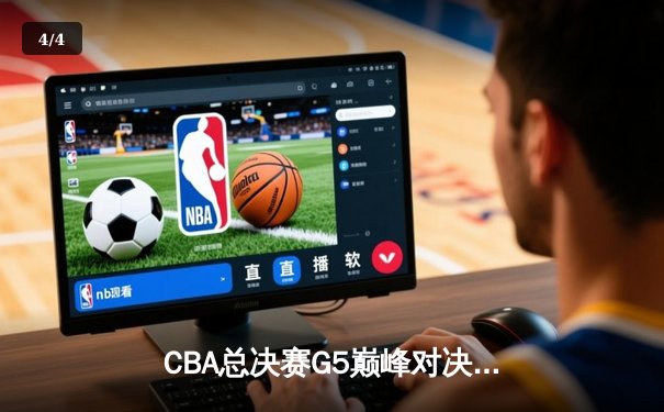 CBA总决赛G5巅峰对决：辽宁本钢加时险胜广东宏远，成功卫冕总冠军 - 4